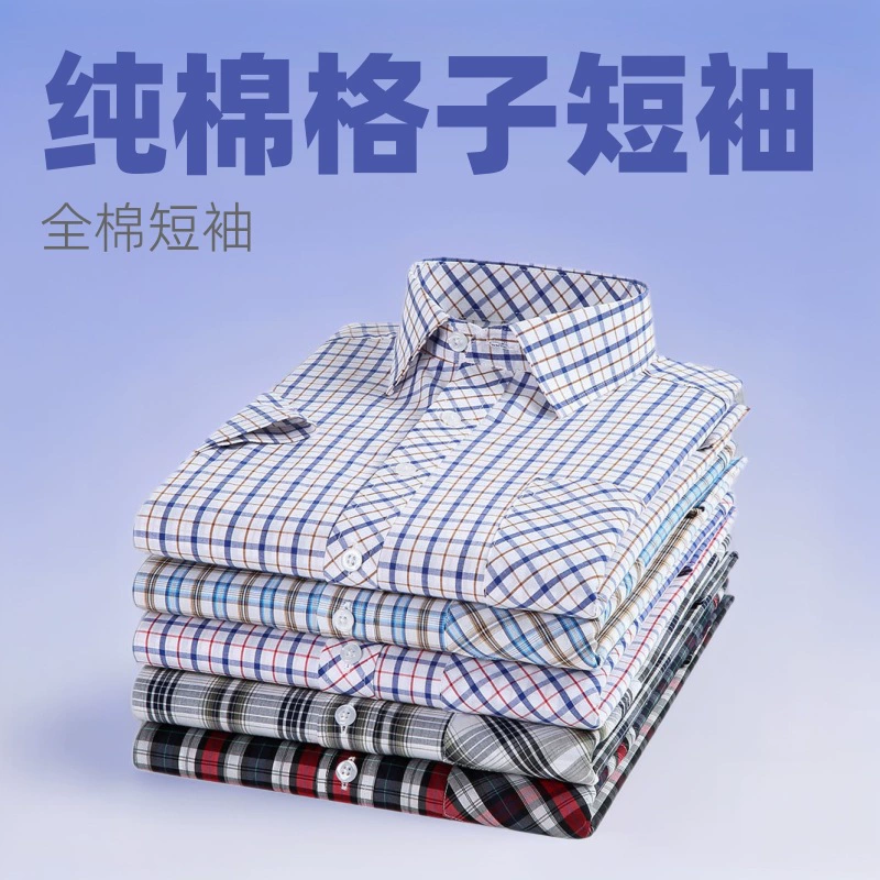 Новая летняя рубашка из чистого хлопка с коротким рукавом в клетку, классическая хлопковая рубашка в клетку для мужчин среднего возраста, деловой повседневный стиль