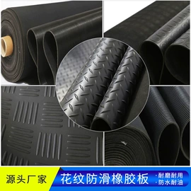 其他橡胶板;特种橡胶板;保温隔热材料