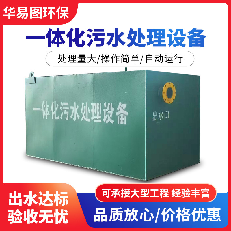 Integrated Domestic Wastewater Treatment Equipment Cleaning Wastewater Treatment Equipment Plastic Crushing Wastewater Treatment Equipment Integrated Domestic Wastewater Treatment Equipment Cleaning Wastewater Treatment Equipment Plastic Crushing Wastewater Treatment Equipment