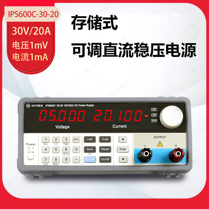 艾维泰科IPS600C-30-20/60-10直流稳电源900C-30-30/60-15/15-60