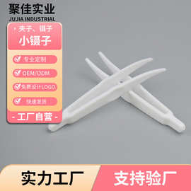 防滑尖嘴护眼贴夹双眼皮贴塑料镊子美容院一次性弯头小镊子批发