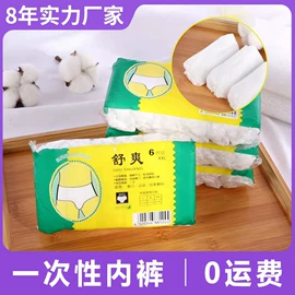 其他一次性;一次性洗沐漱;一次性内裤