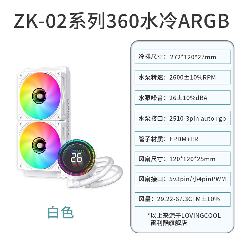 台式电脑机箱水冷散热器一体式水冷散热器ARGB高性能静音神光同步|undefined
