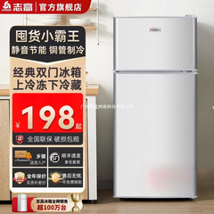 志高小冰箱一级节能家用省电小型租房宿舍用办公室迷你双门电冰箱
