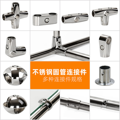 25mm不鏽鋼管連接件圓管固定件展架落地晾衣架曬衣杆貨架接頭