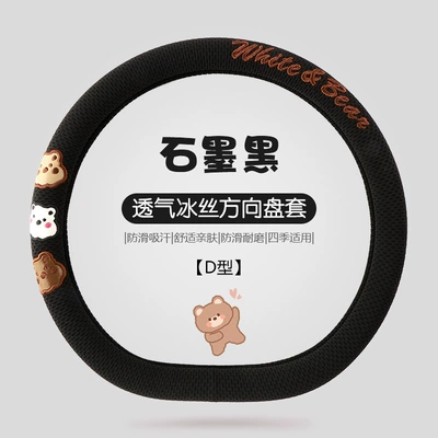 Sweat-Absorbent Honeycomb Ice Silk Car: Steering wheel cover - graphite-black-d-type-38cm