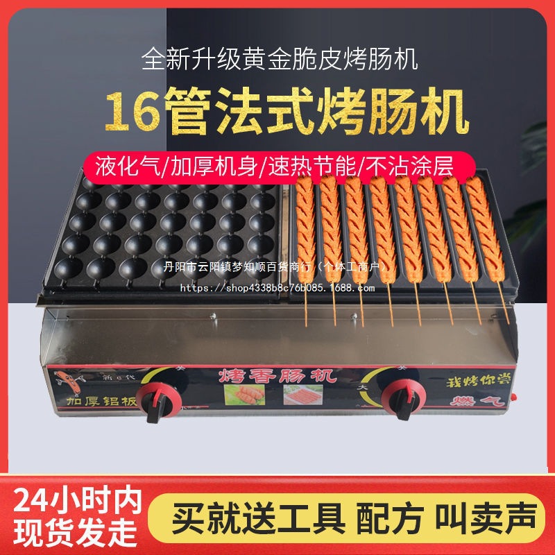 网红多功能黄金脆皮烤肠机燃气烤鸟蛋鹌鹑蛋机商用摆摊炸烤一体机