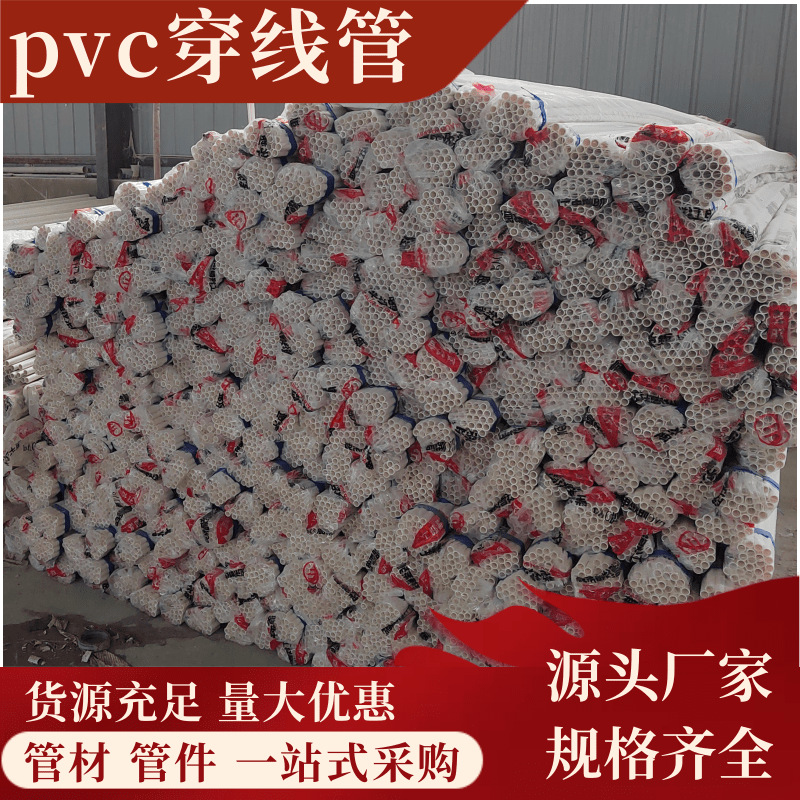 32pvc管4米用于充电桩预埋电线保护套管阻燃pvc电工线管塑料管