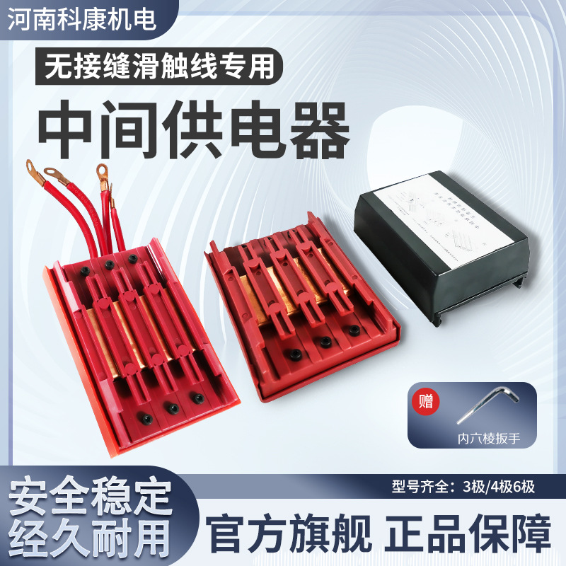 起重机行车无接缝滑触线中间供电器接头电源连接器接线盒3/4/6级