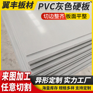 Pvc Hard Board Gray Polyvinyl Chloride Board Arbitrary Zero-Cut Hard Plastic Board New Material Gray Baffle Pvc Board