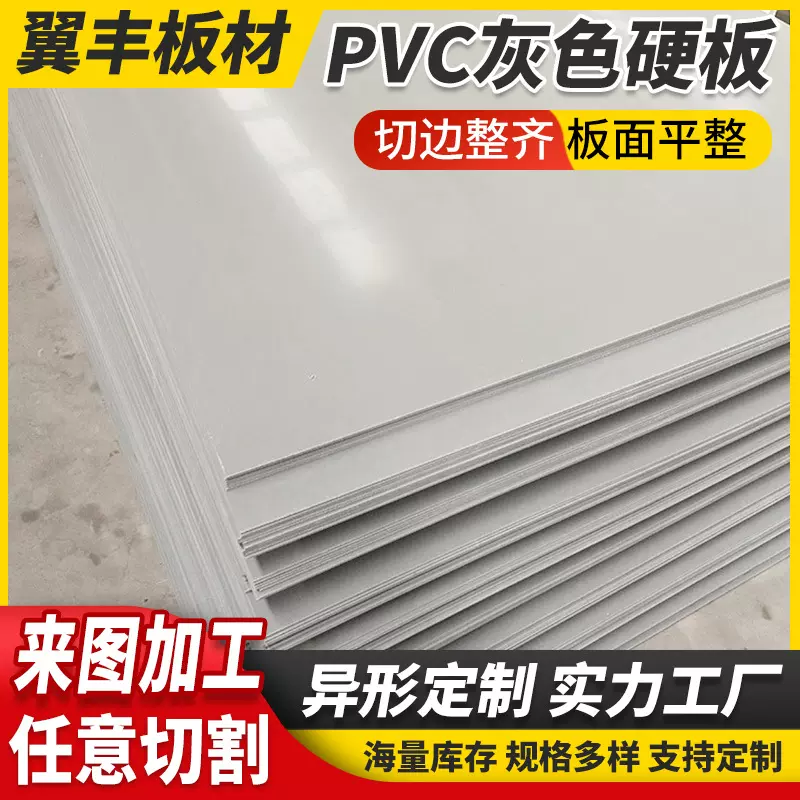 PVC硬板灰色聚氯乙烯板任意零切硬质塑料板挡板pvc板材定制防水