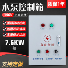 排污泵控制箱 380V三相潛水泵污水泵配電櫃浮球型水泵控制箱7.5KW
