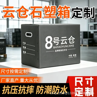 8号云仓中空板石塑箱周转箱搬家箱子环保防水防潮文件手提收纳箱