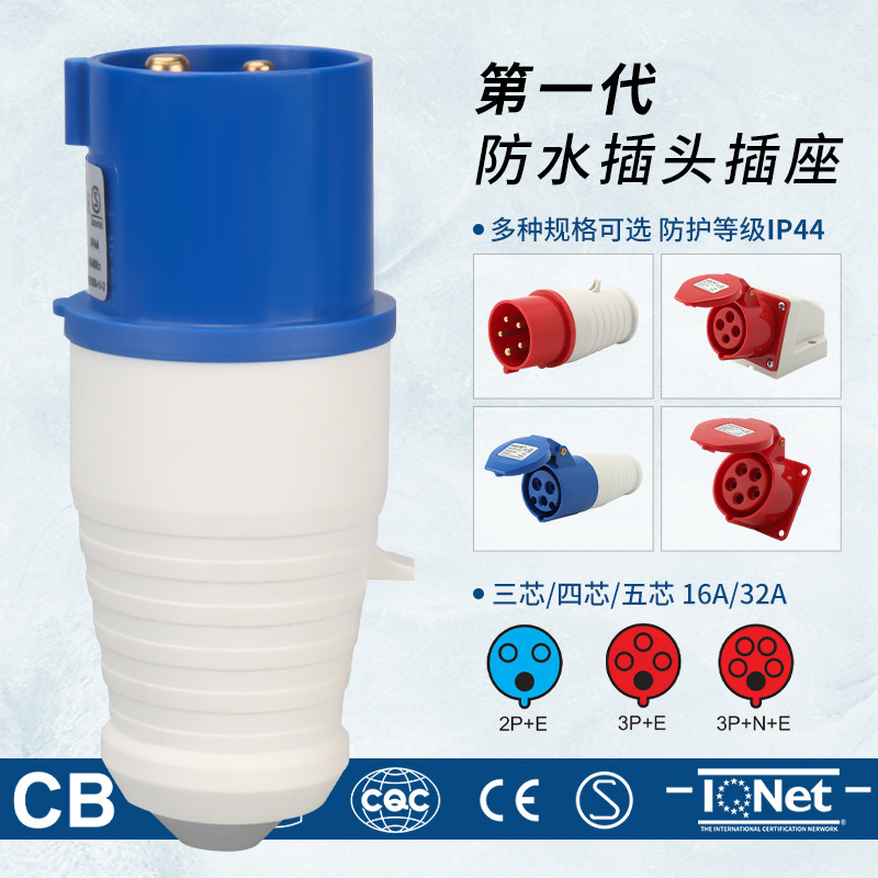 厂家直销工业插头连接器3芯4芯5芯16A/32A防水不防爆航空插座插头