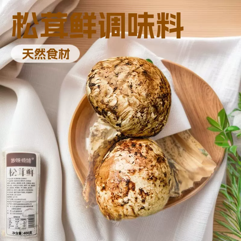 松茸鲜复合调味料替代味精鸡精增香提味炒菜煲汤0添加松茸鲜调料