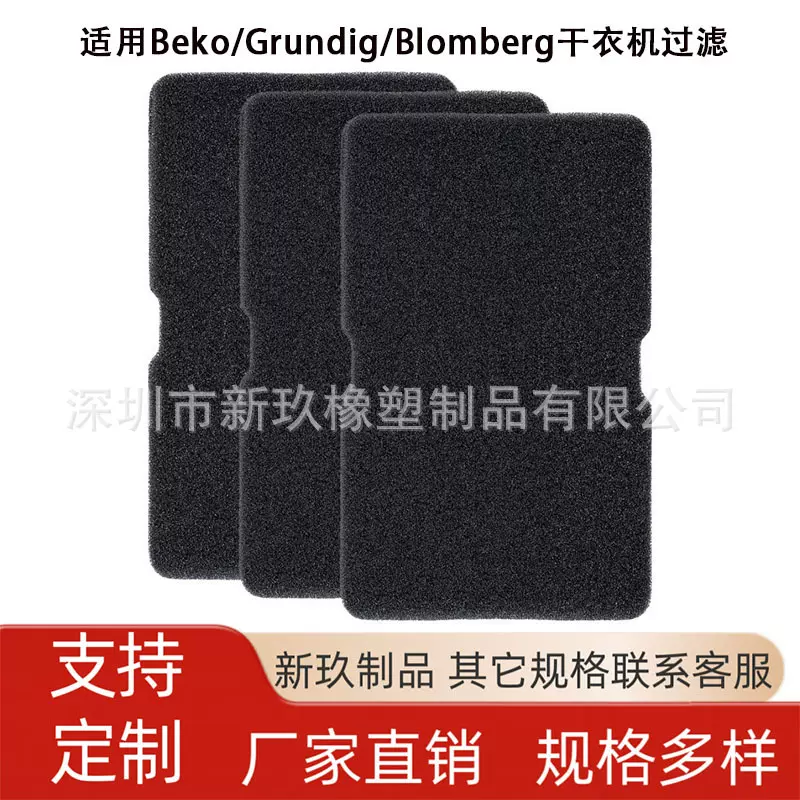 适用Beko/Grundig/Blomberg 烘衣机过滤器干衣机过滤网烘干机配件