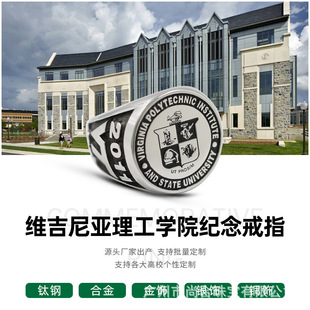 Virginia Institute of Technology College Graduation Memorial Ring Custom Factory Processing Sterling Silver Copper Plated Engraving