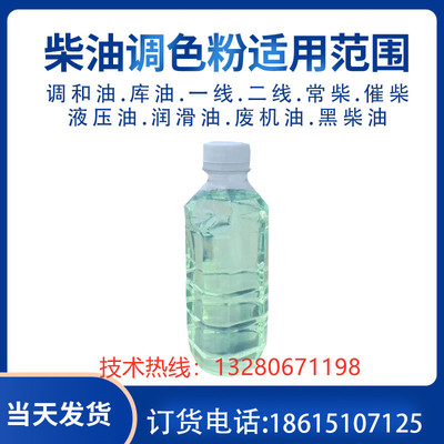 diesel oil Toner transfer sample CNOOC Toner Color fixative change colour Oil additives Decolorization of silica sand