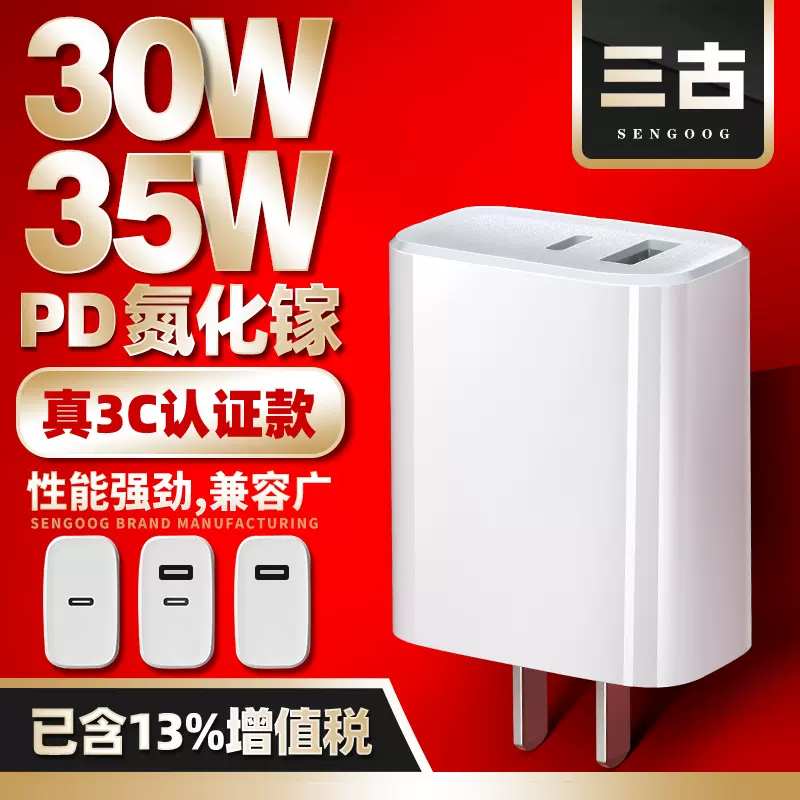 35W氮化镓PD充电头30W快充3c认证适用无线充充电器手机快充充电器