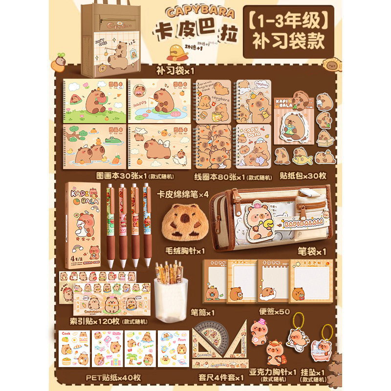 [1~3학년/무료 과외가방] 카피발라 문구세트