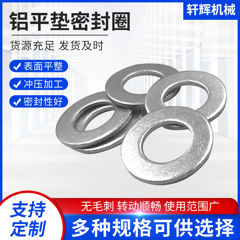 厂家批发不锈钢法兰密封垫片加工圆形圆角铝垫圈机械设备用铝垫圈