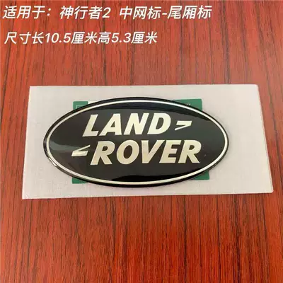 Discovery 3/4/5, and Chery rear – Car logo - standard-2104mm53mm