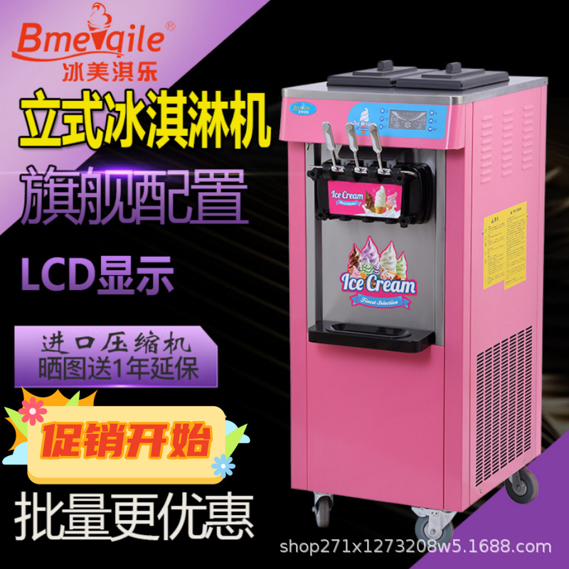 冰淇淋机商用贩卖机圣代甜筒雪糕机器全自动软冰激凌一件代发|ms