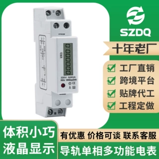 1P微型家用智能电表出租房单相电子液晶数显导轨220v 电能表