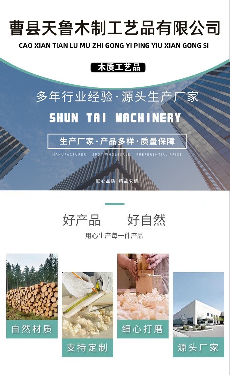 曹县天鲁木制工艺品有限公司.jpg