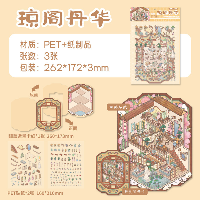 墨言纸迹翻盖造景贴纸 纸落云烟 沉浸式手工diy微缩场景素材贴纸|undefined