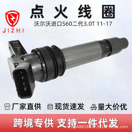 30684245点火线圈适用于沃尔沃进口S60二代3.0T 11-17 XC60 3.0T