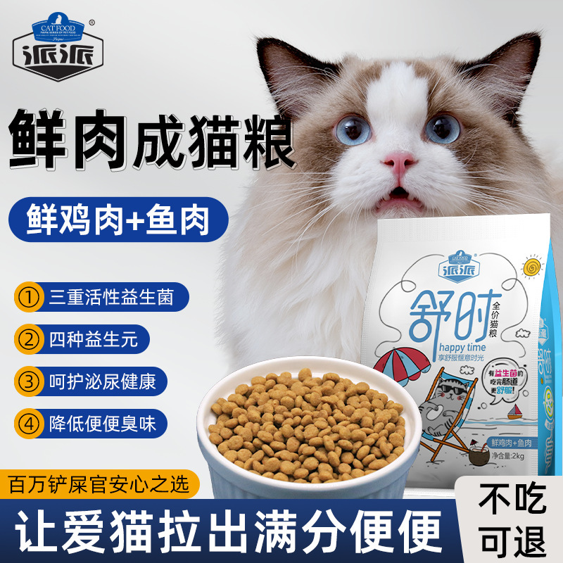 Factory Wholesale Paipai Cat Food Fresh Meat Probiotics British and American Short Blue Cat General Full Price Cat Food 10kg Affordable Pack