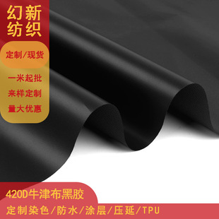 �����ˮ420D�T�y�T���zţ��ȫ�ڹⲻ��ɫ���Dɫ420Dţ������