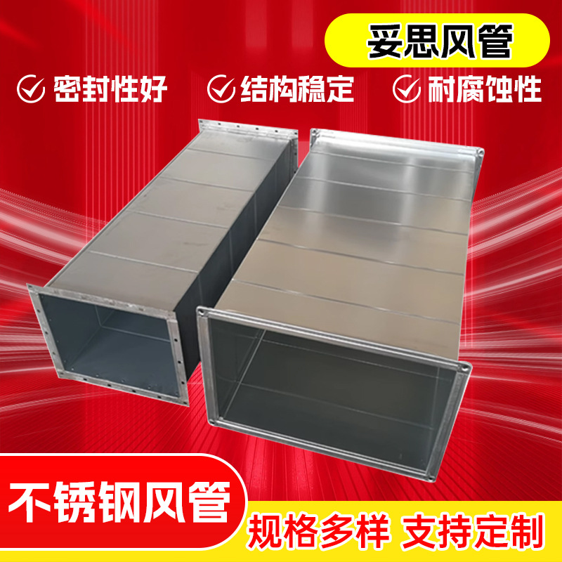 耐高温防腐蚀工业排烟管满焊无缝镀锌妥思304不锈钢风管通风管道