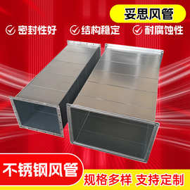 耐高温防腐蚀工业排烟管满焊无缝镀锌妥思304不锈钢风管通风管道