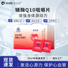 天然ブランドのコエンザイムQ10チュアブル錠、免疫力を高める抗酸化錠、キャンディブルーハットヘルスケア製品を在庫しております。