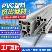 塑料封条厂家供应塑料卡条PVC装饰条塑胶型材塑料条挤塑加工L型