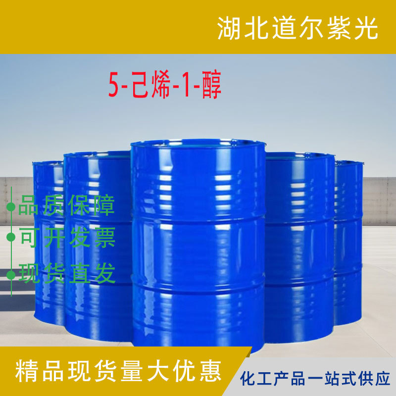 5-己烯-1-醇 医药中间体 有机化学原料 含量99% 现货 821-41-0