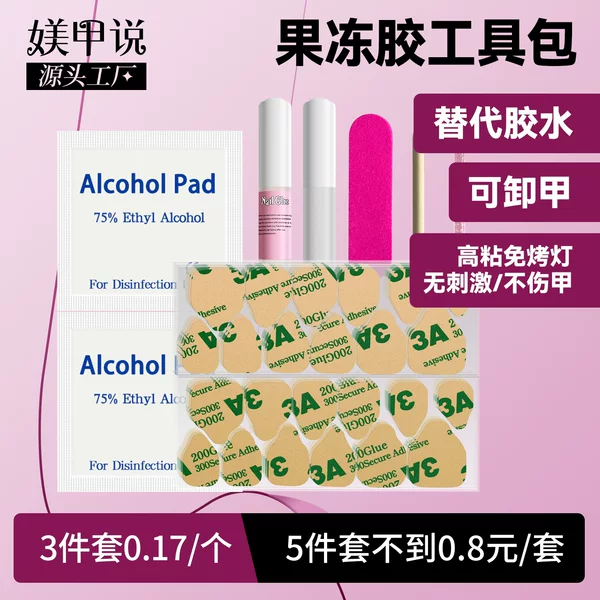 Nail art tool kit, material kit, three-piece set, four-piece set, five-piece set, jelly glue, nail file, crystal stick, custom wholesale