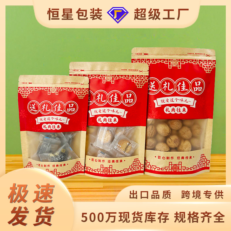 牛皮纸袋干果送礼佳品袋通用年货桂圆干货加厚坚果自封包装袋现货
