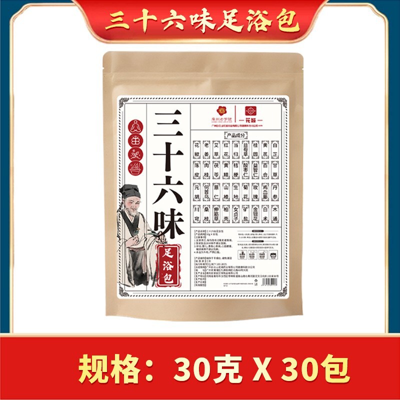 足湯パック三十六味（艾草、花椒、生姜）足湯薬パック、白雲山花城足湯粉、足湯丸薬卸売|undefined