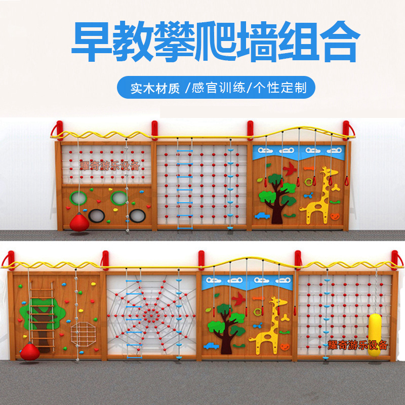 幼儿园攀爬墙体能训练墙面攀爬架户外木质攀岩墙儿童室外大型玩具