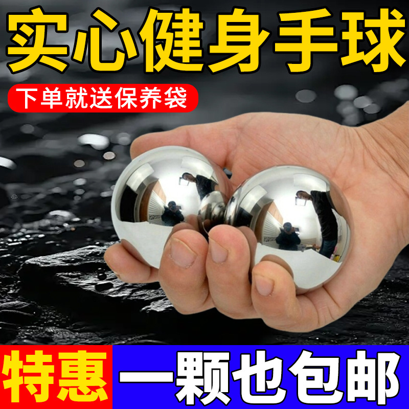 手握手球钢球健身球手转铁球按摩球球健身钢球实心把玩30-65mm