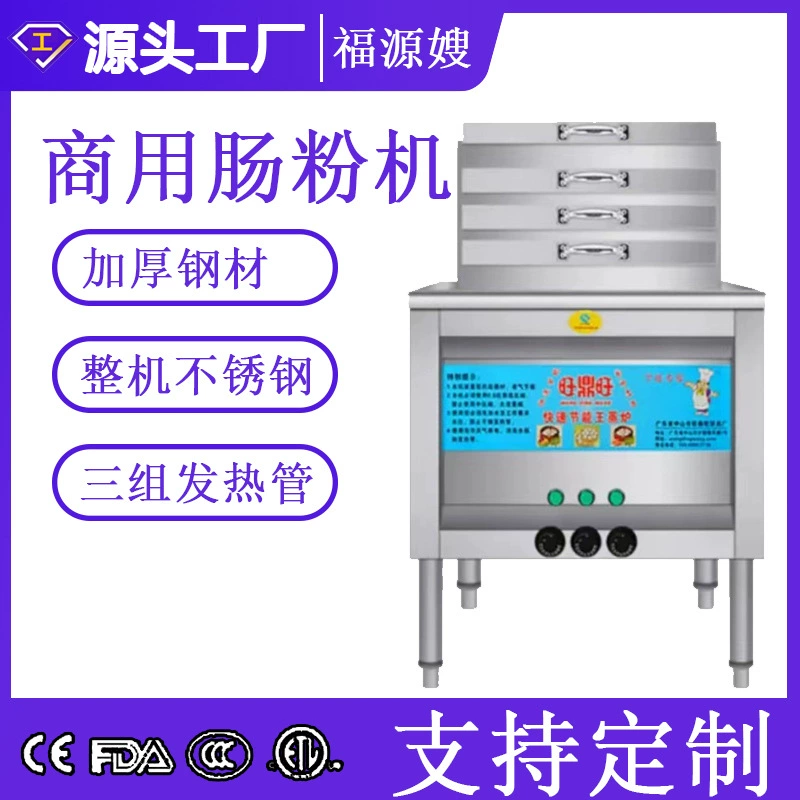 Чисто электрическая машина для приготовления рисовой лапши, машина для приготовления на пару, коммерческая электрическая машина для приготовления рисовой лапши на пару, машина для приготовления рисовой лапши в Гуандуне, интеллектуальная машина для приготовления рисовой лапши с электрическим нагревом