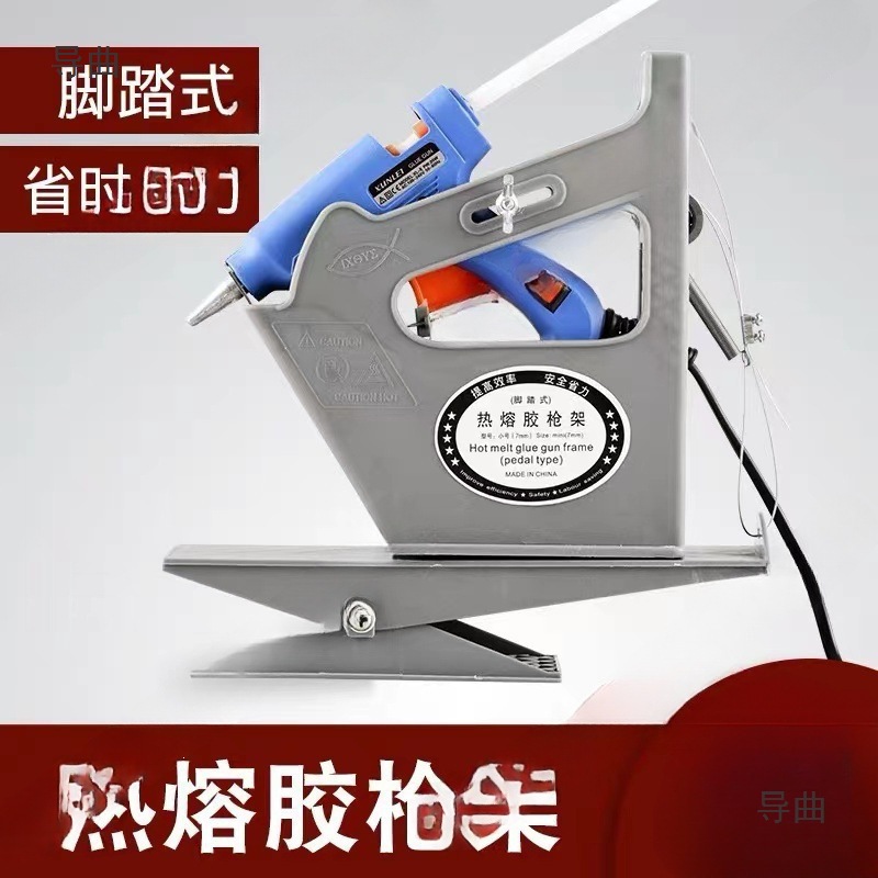 Hot melt glue gun, glue sticks, foot-operated hot melt glue gun stand, hot melt glue gun base, hot melt glue gun, hot melt glue strips