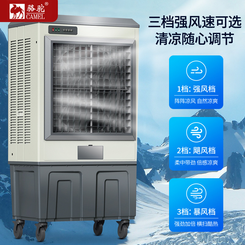 Camel Industrial Large Refrigeration Fan Commercial Water-added Air-conditioning Fan Factory Shop Self-built Mobile Water-cooled Fan