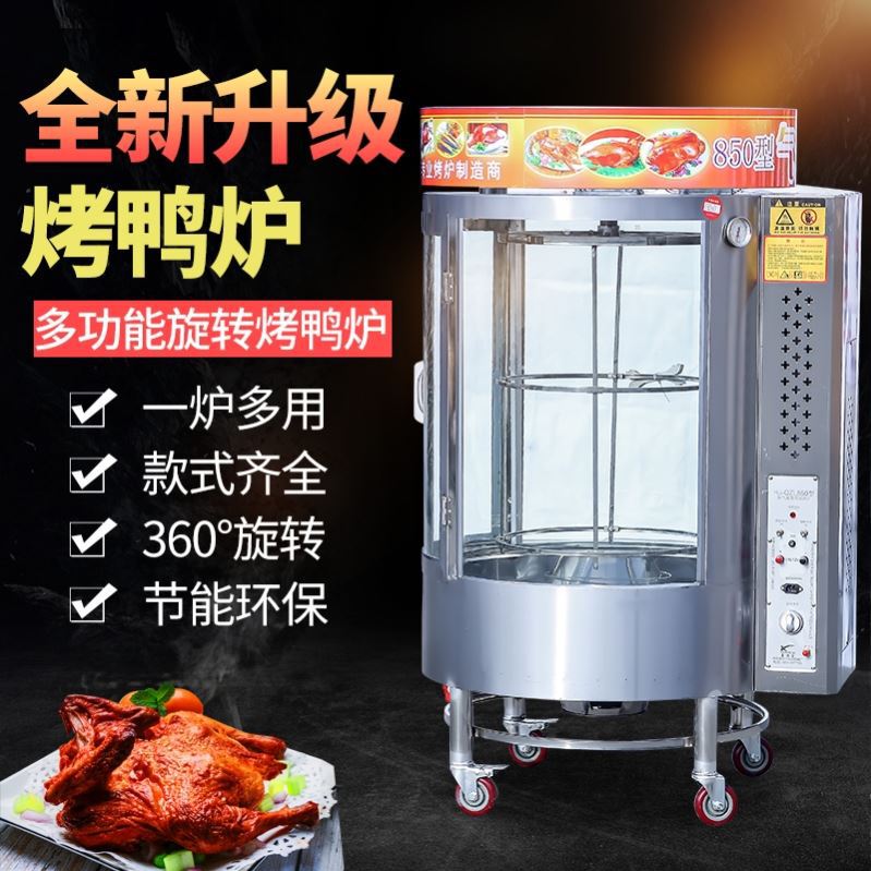 850 Type Duck Roasting Oven Fully Automatic Commercial Electric Charcoal Liquefied Gas Oven Gas Oven Gas Grilled Fish Machine