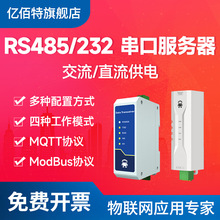 串口服务器RS485/232转RJ45以太网MQTT通信TCP/IP数据传输Modbus