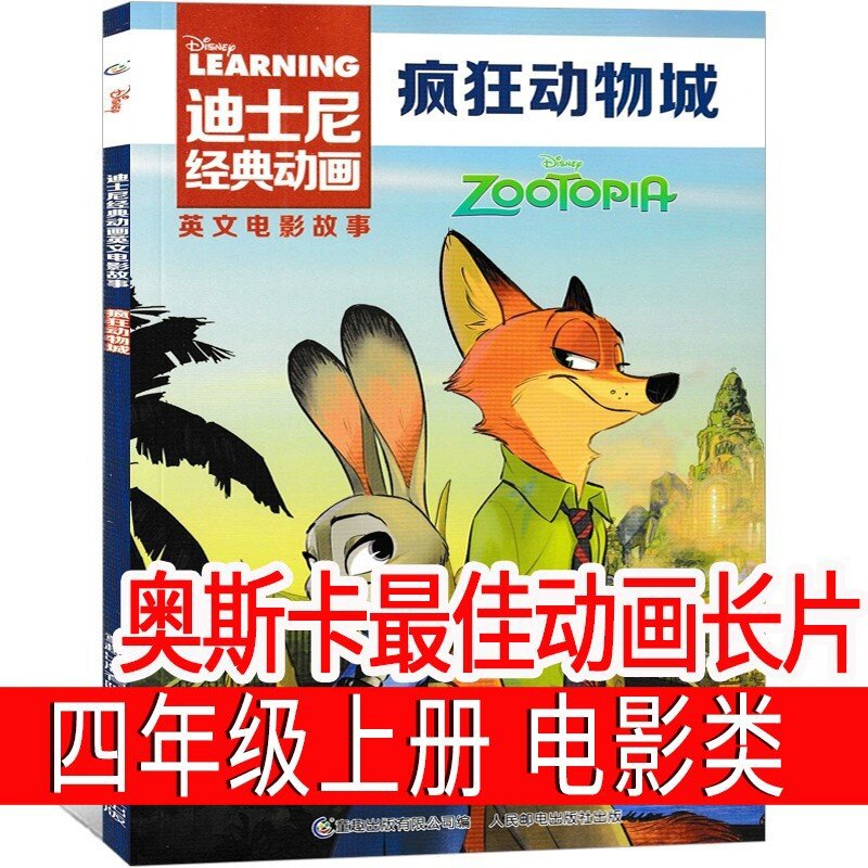 疯狂动物城奥斯卡获奖动画