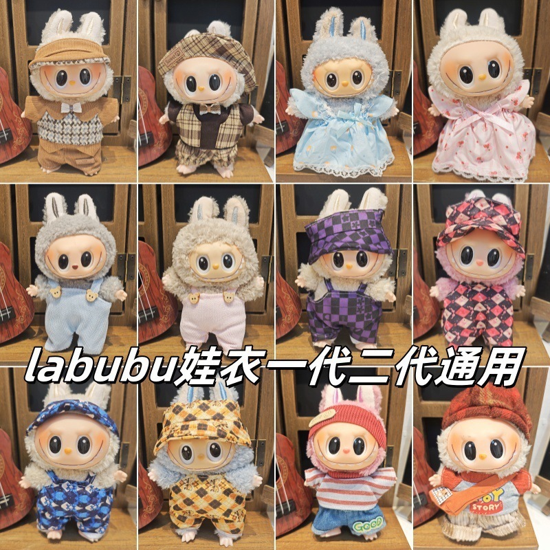 Labubu ベビー服ビニールラブブ 17 センチメートル人形かわいいドレスアップカジュアルスーツスカートぬいぐるみ服|undefined